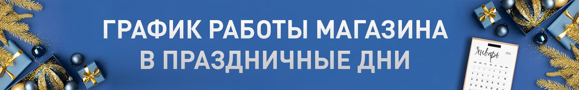 grafik-raboty-v-prazdnichnye-dni-2026